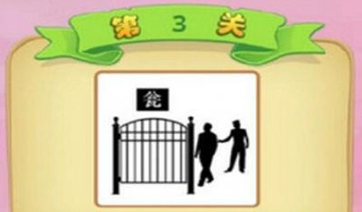 ​一个翁字一扇门两个人打一成语：请君入瓮