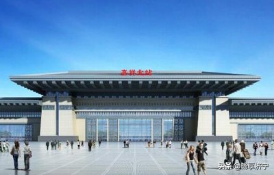 ​济宁再添一座高铁站，明年建成通车！