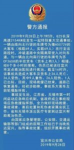 ​警方通报！江苏宜兴重大交通事故已致36死36伤