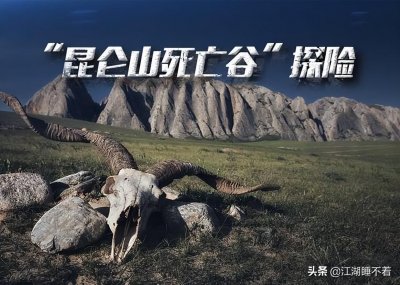 ​昆仑山的秘密