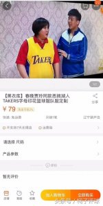 ​无所不能的淘宝卖家，贾玲春晚同款球衣已经开卖了