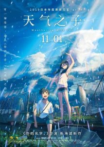 ​漫迷福利《天气之子》将于11月1日在内地上映
