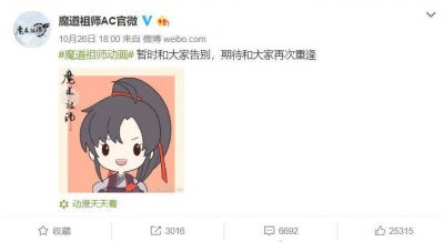 ​备受好评的《魔道祖师》为何突遭下架