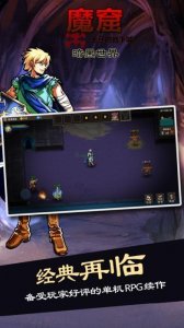 ​魔窟破解版 魔窟无限钻石破解版