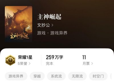 ​四本男主成为主神的脑洞小说，创造万界掌控万物，完本党不可错过