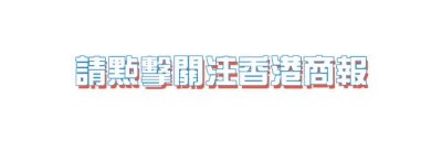 ​连炒一个人员都做唔到嘅？无礼让特首“说人话”的港台记者利君雅竟签新合约了