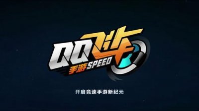 ​那些年，我们一起玩过的《QQ飞车》