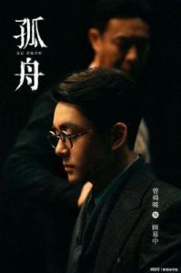 ​《孤舟》首播：重故事更重精神，讲述士与侠的成长，展现优质大剧风范