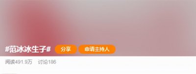 ​范冰冰产子上热搜，工作室发声明辟谣，网友：已经“生多胎”